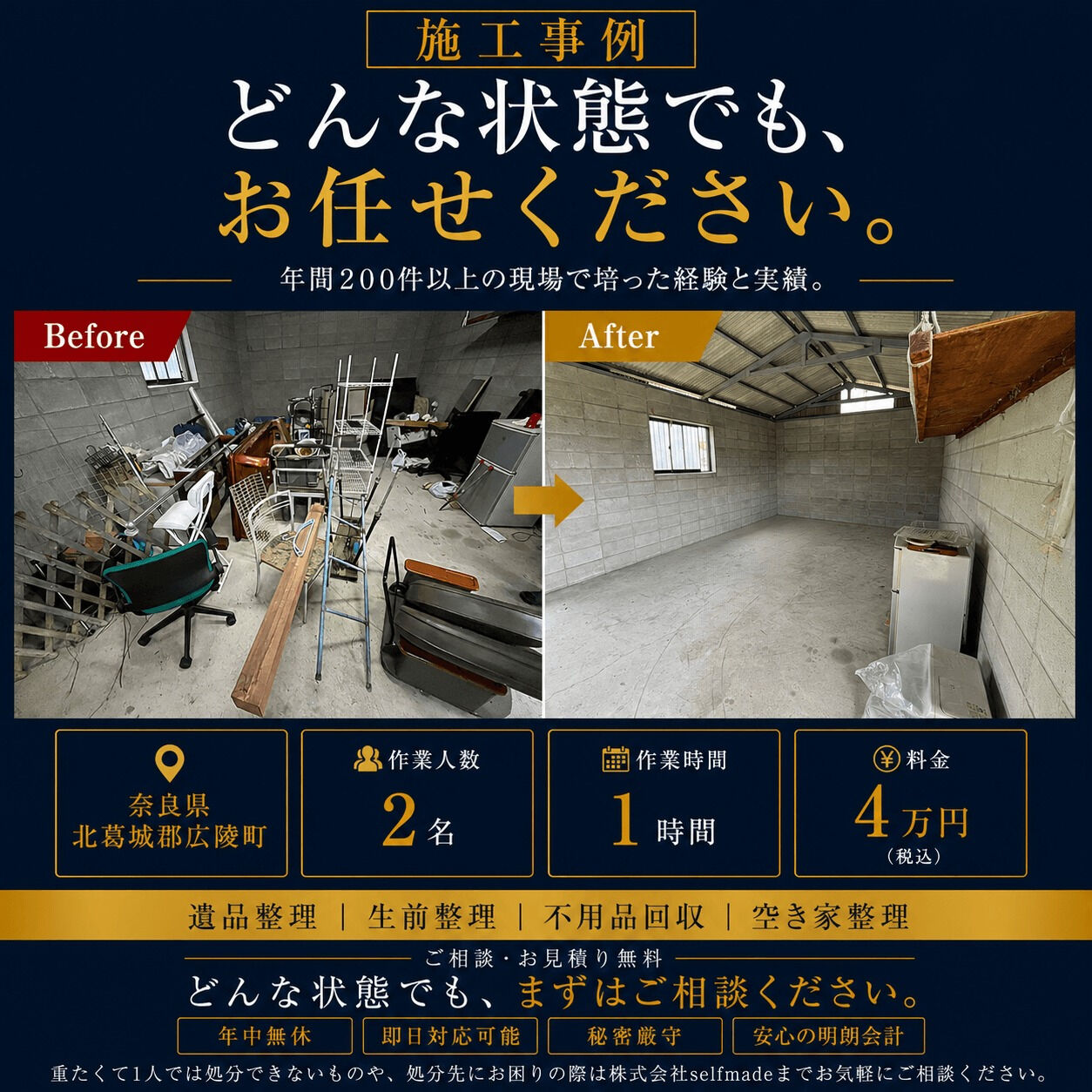 【奈良県北葛城郡広陵町｜倉庫内の不用品回収のご依頼】