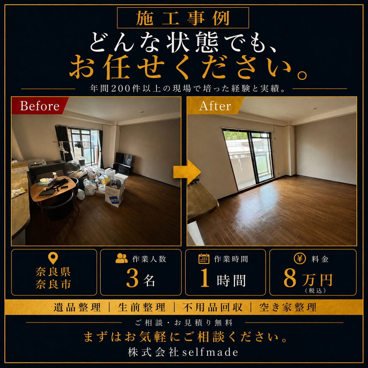 【奈良県奈良市｜お引越しに伴う残置物撤去】
