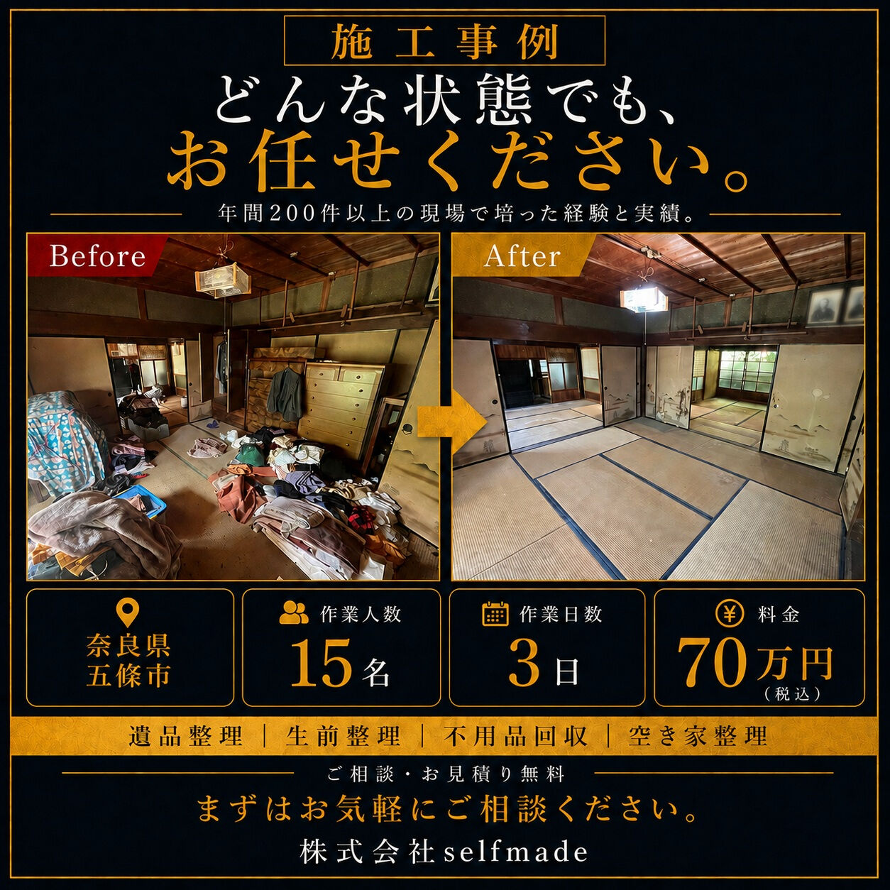 【奈良県五條市｜空き家の残置物撤去・不動産売却のご相談】