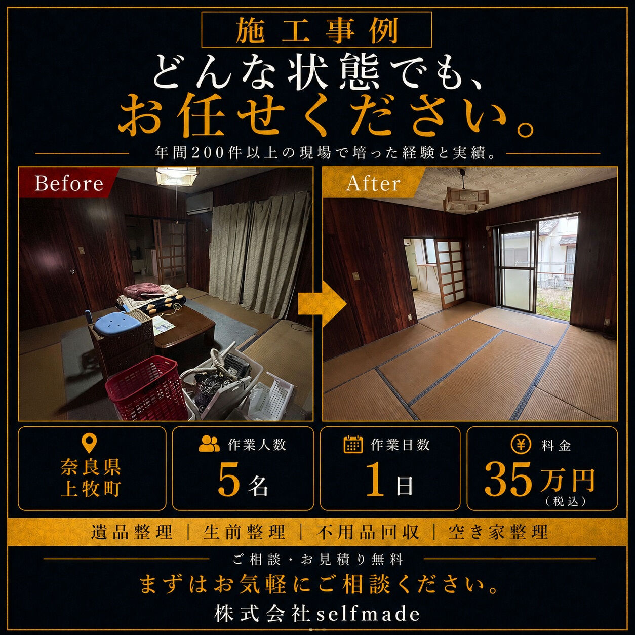 【奈良県上牧町｜お引っ越しに伴う遺品整理・残置物撤去】