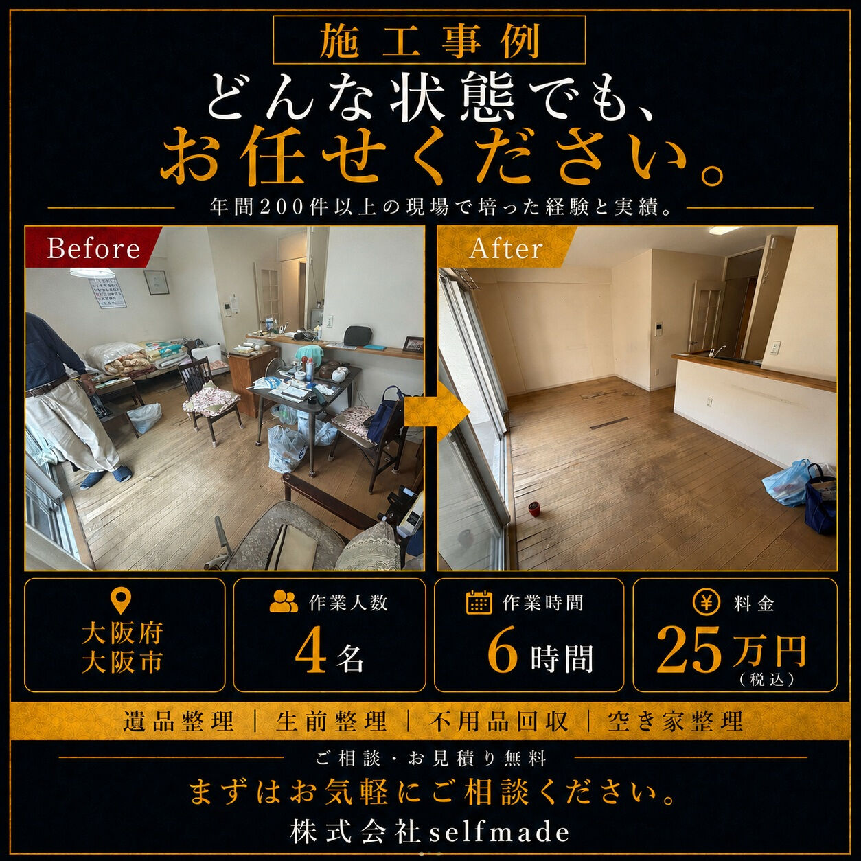 【大阪府大阪市｜遺品整理】