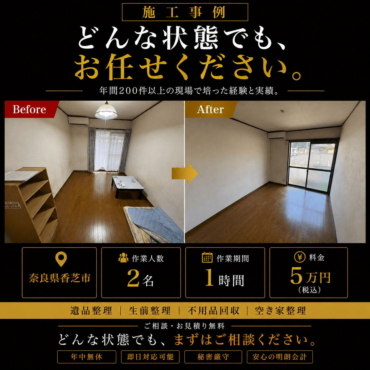 【奈良県奈良市｜引っ越しに伴う不用品回収のご依頼】