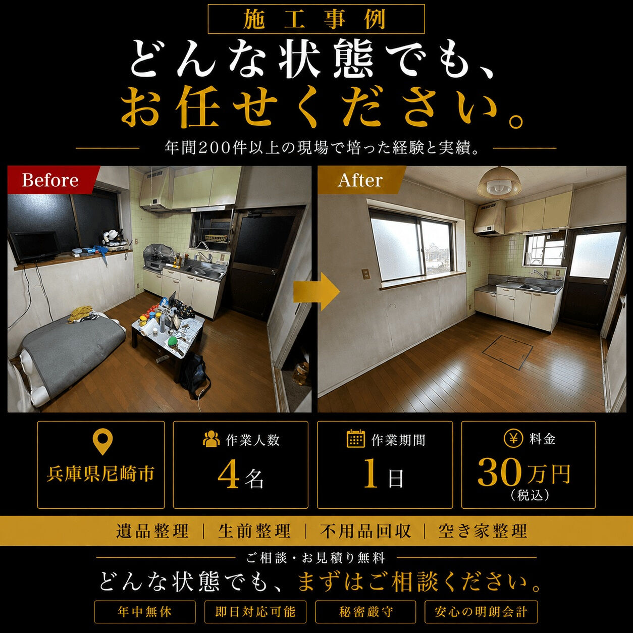 【兵庫県尼崎市｜施設入所に伴う引っ越し・残置物撤去のご依頼】