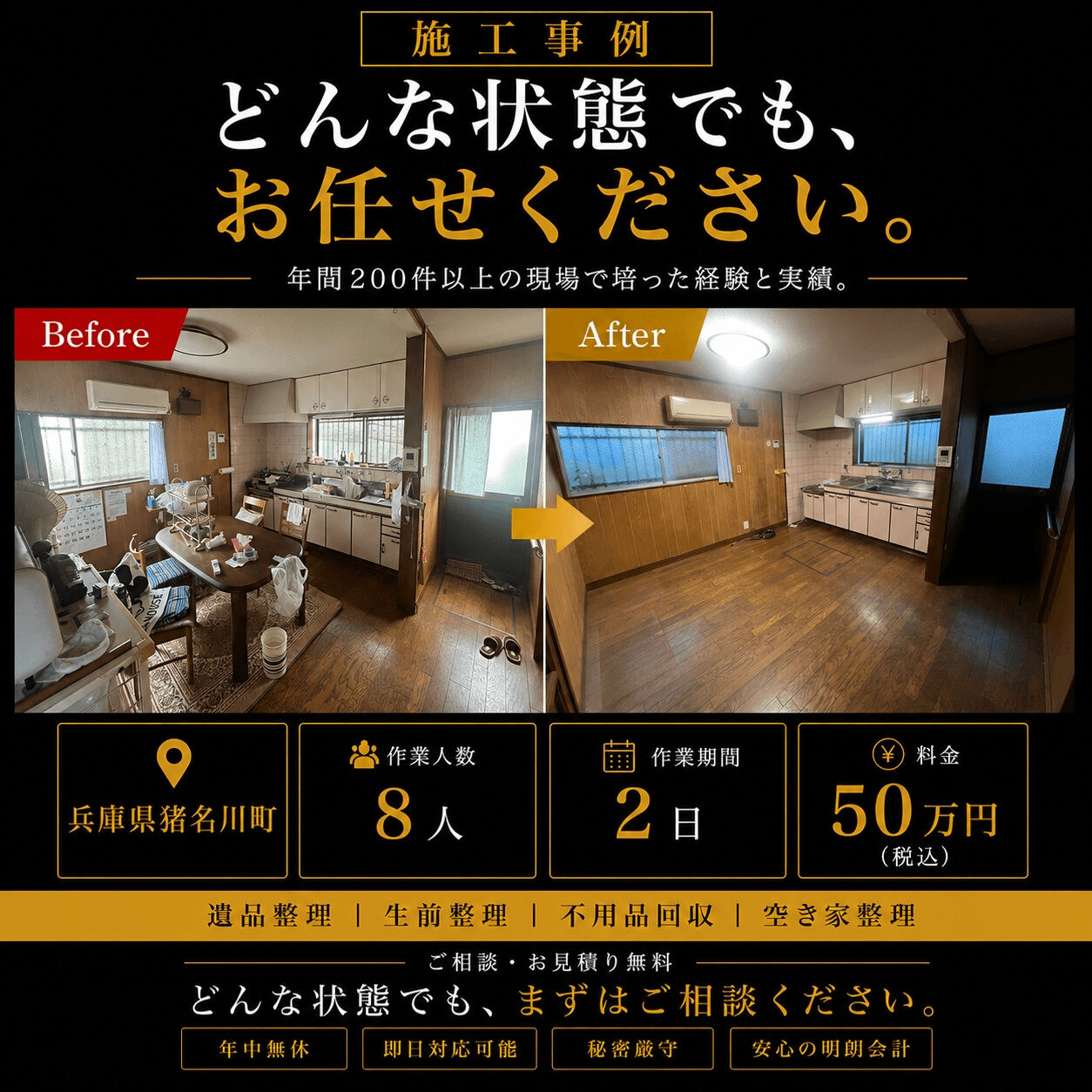 【兵庫県川辺郡猪名川町｜不動産売却に伴う残置物撤去】