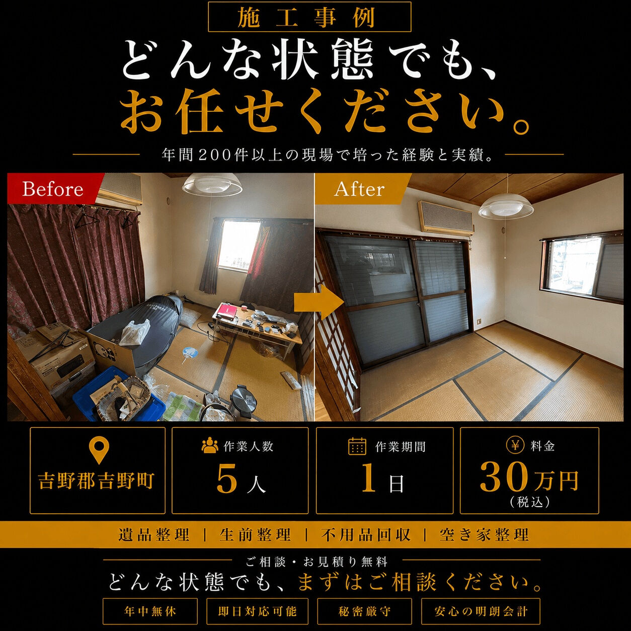 【奈良県吉野郡吉野町→奈良県橿原市｜単身引っ越し＋不用品回収