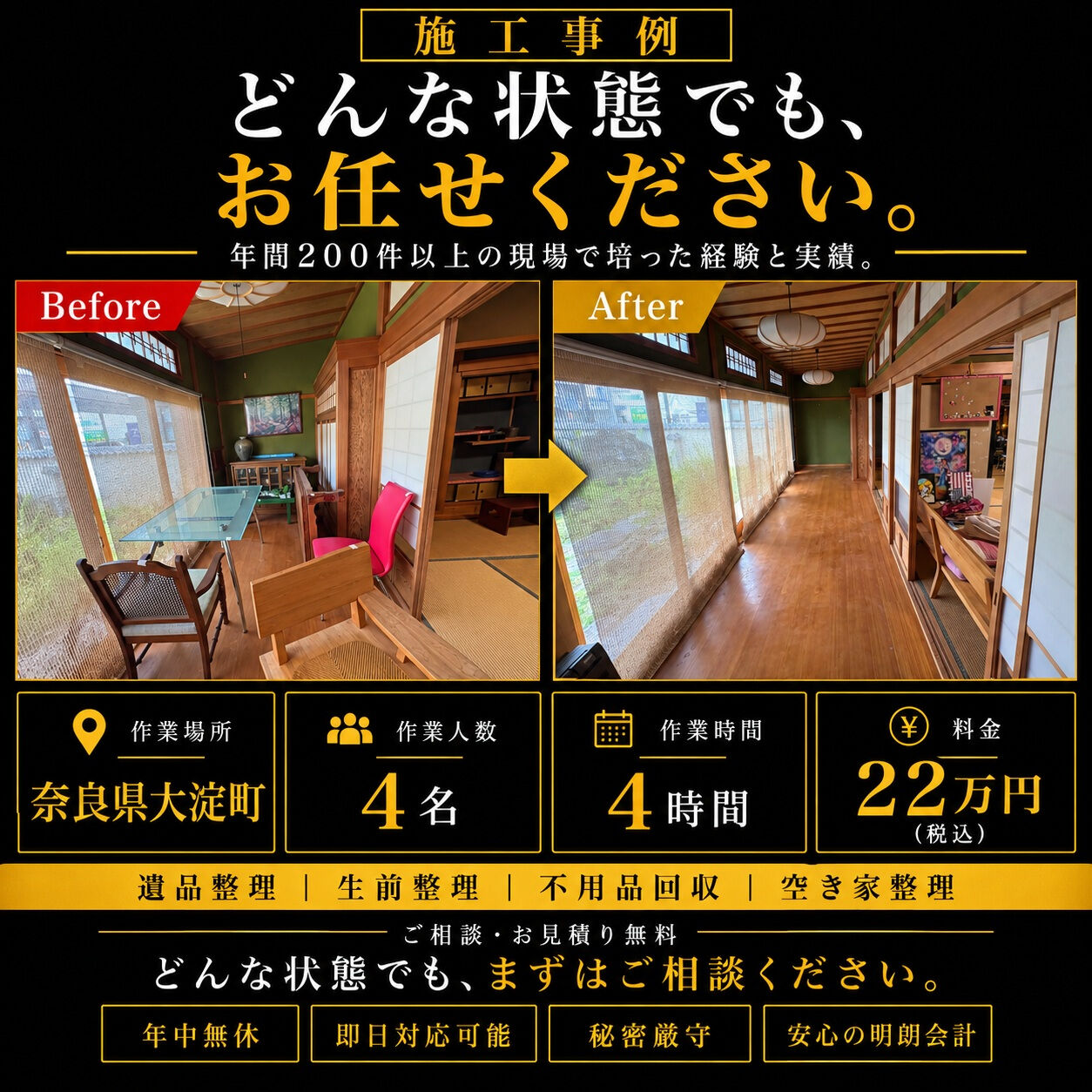 【奈良県大淀町｜不用品回収・お片付け】