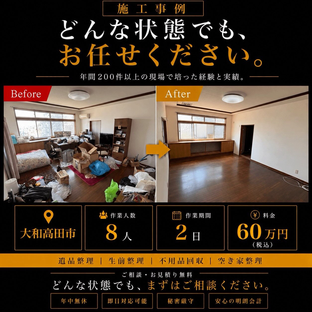 【奈良県大和高田市｜引っ越し後の残置物撤去】