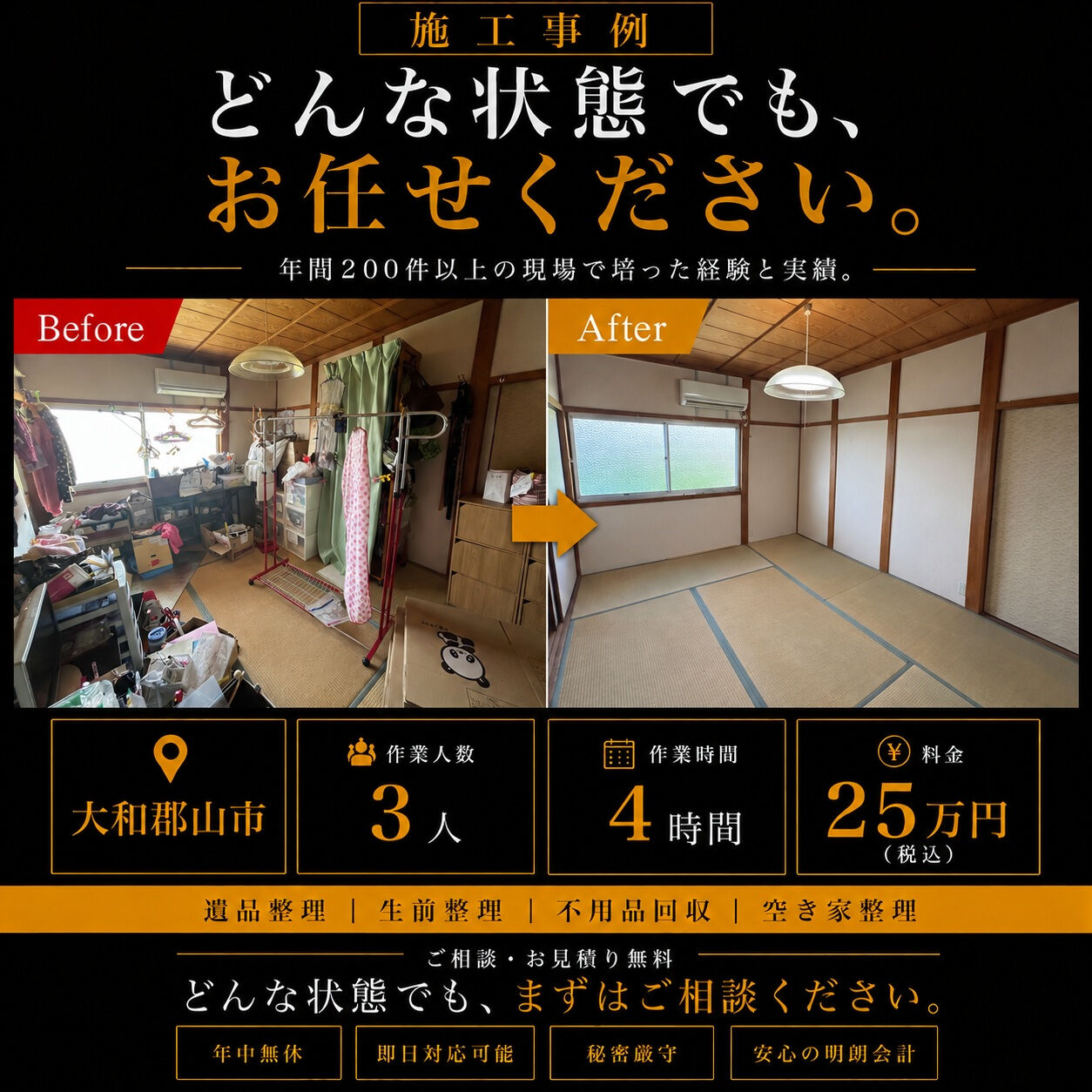 【奈良県大和郡山市｜お母様のご逝去に伴う遺品整理】