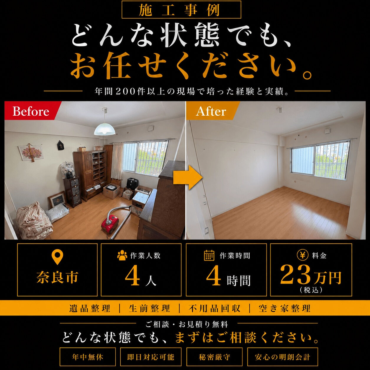 【奈良県奈良市｜介護施設入所に伴う残置物撤去】