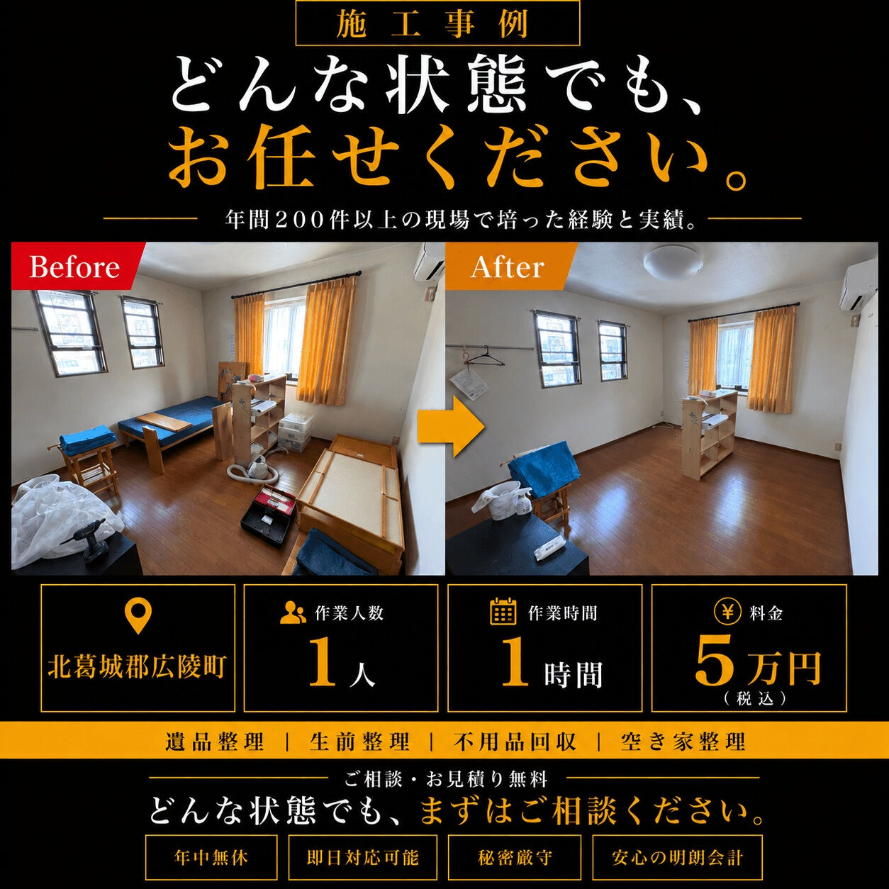 【奈良県北葛城郡広陵町｜お部屋の模様替えに伴う不用品回収】