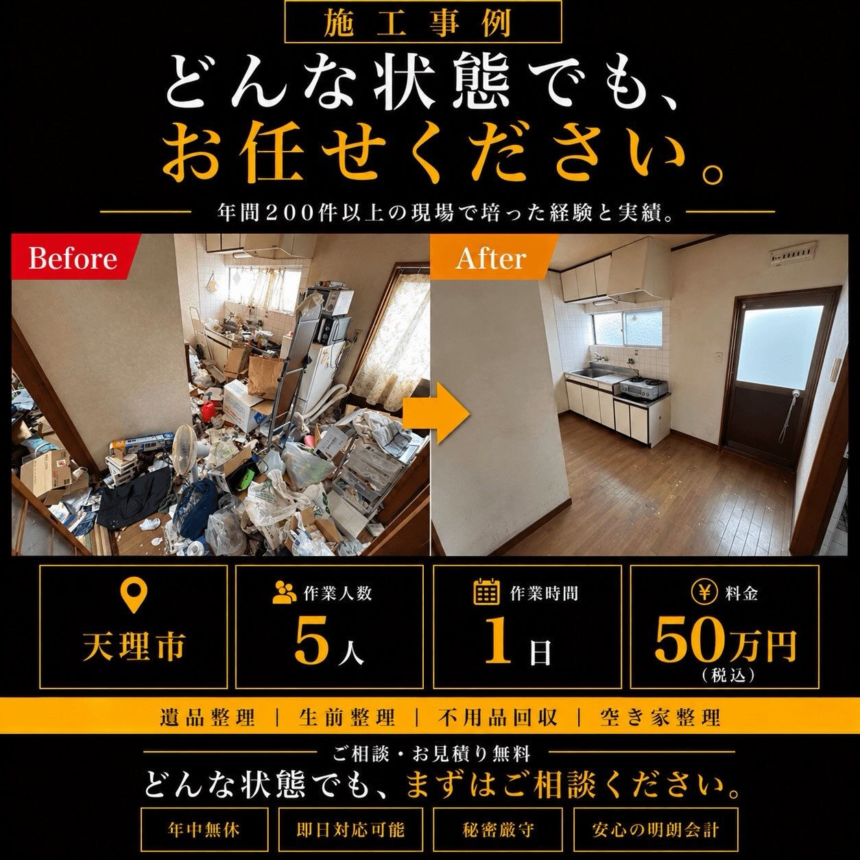 奈良県天理市｜施設入所に伴う引っ越し・残置物撤去・ごみ屋敷の