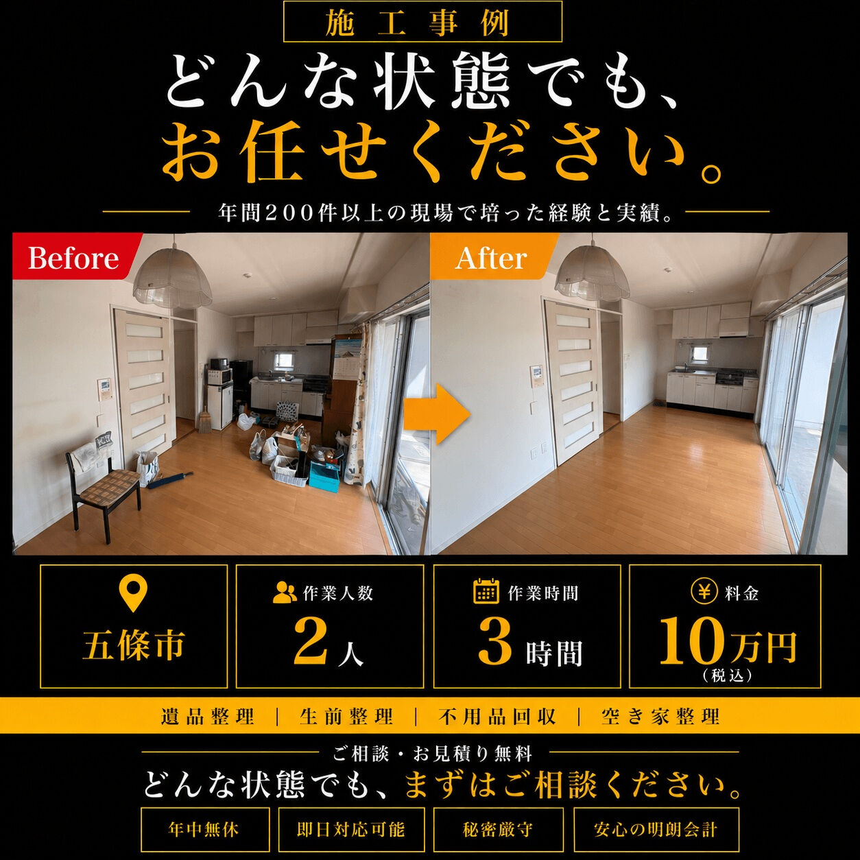 【奈良県五條市｜引っ越しに伴う不用品回収・残置物撤去】