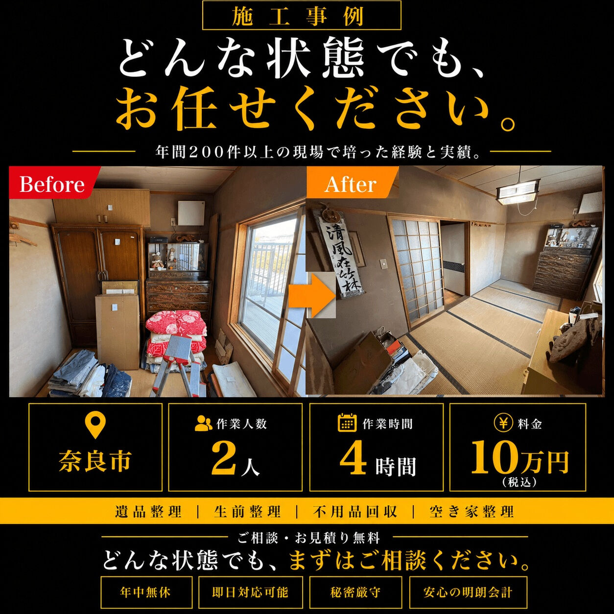 【奈良県奈良市｜遺品整理・不用品回収】